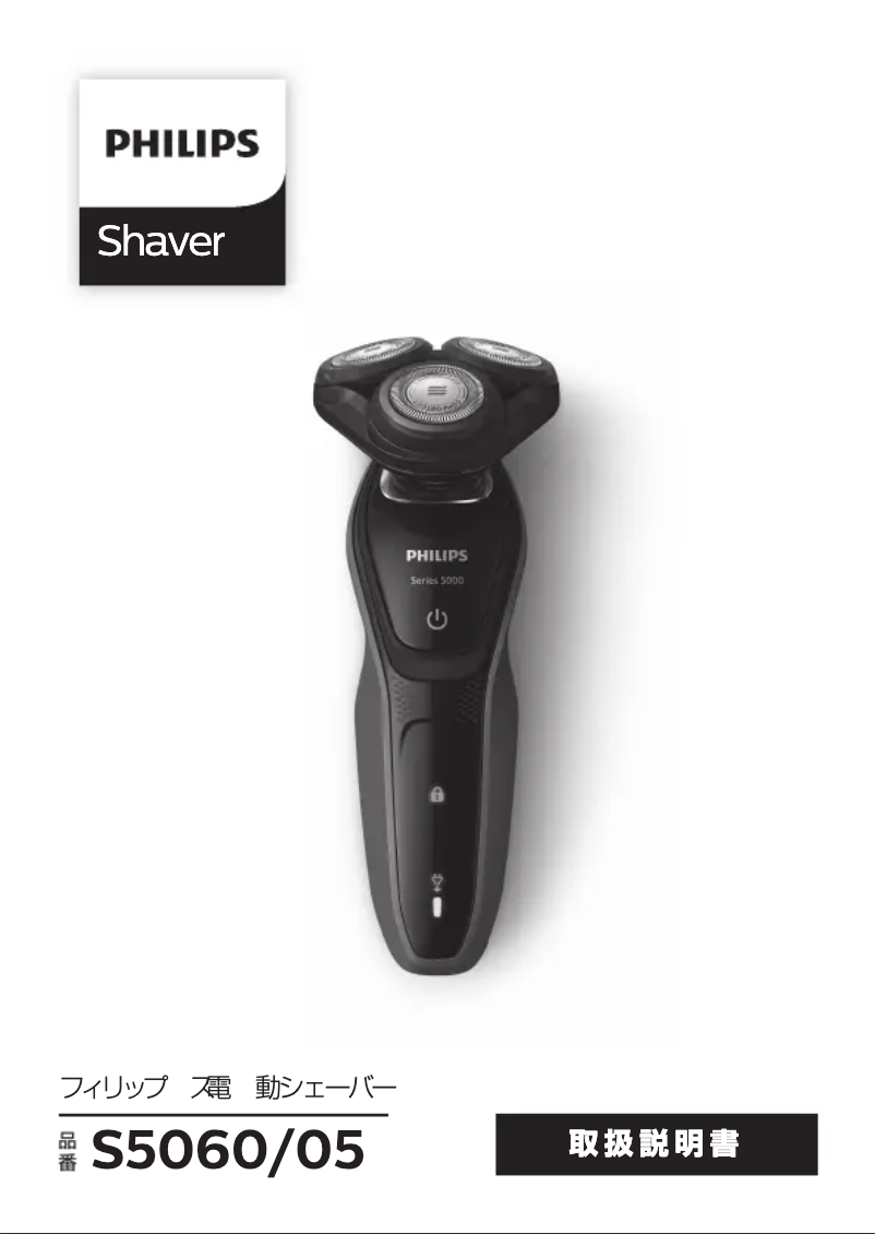 Page 1 of the manual User Manual Philips Series 5000 S5060