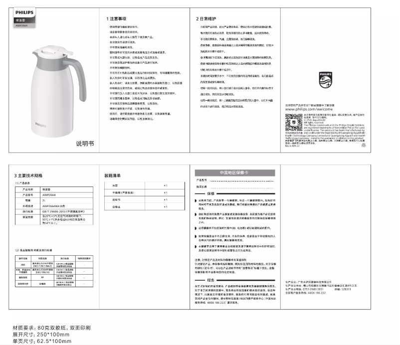 Page 1 of the manual User Manual Philips AWP2664