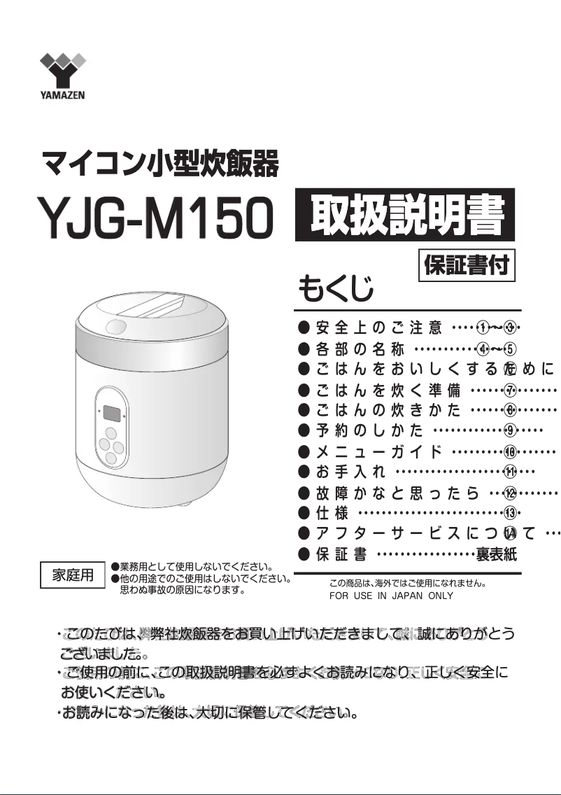 Page 1 de la notice Manuel utilisateur Yamazen YJG-M150