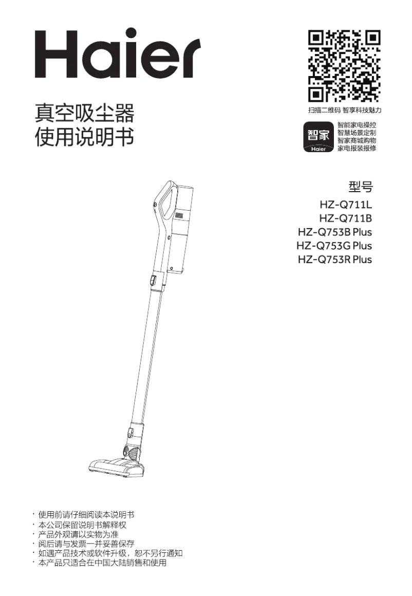 Page 1 de la notice Manuel utilisateur Haier HZ-L702L