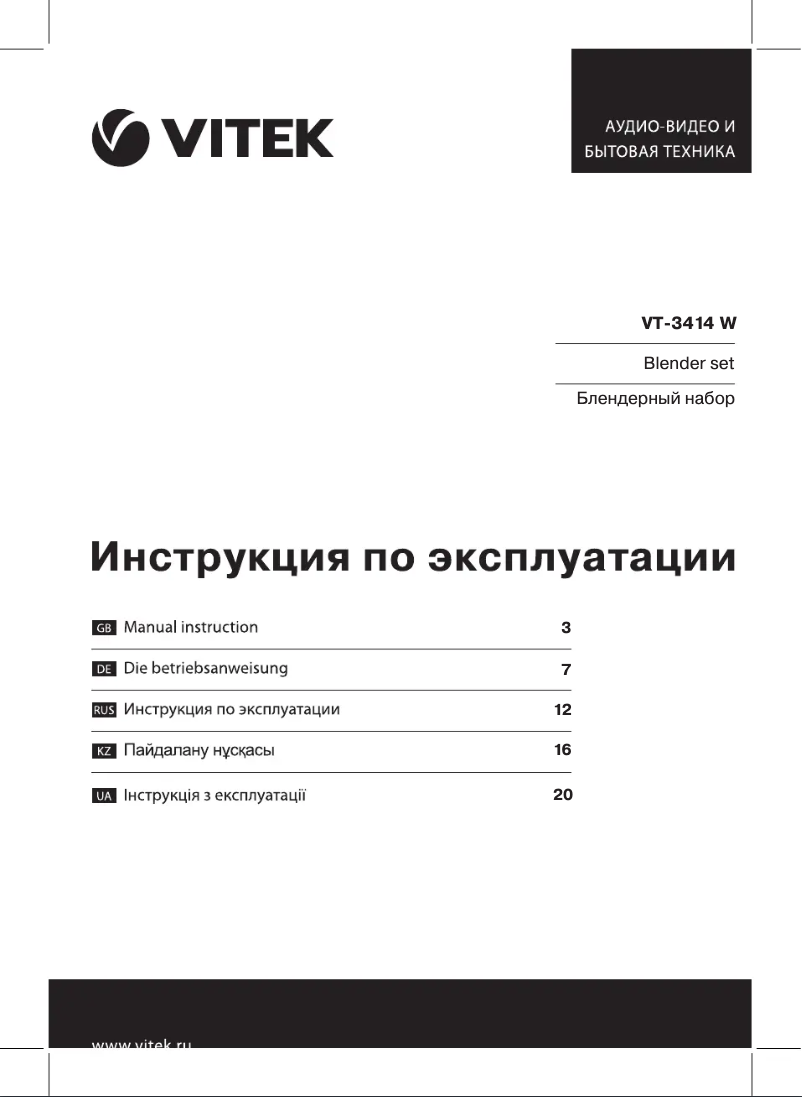 Page 1 de la notice Manuel utilisateur Vitek VT-3414 W