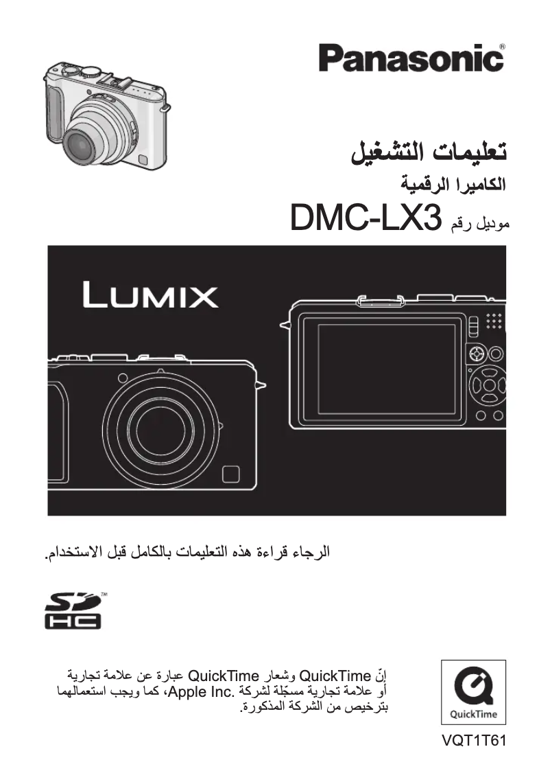 Page 1 of the manual User Manual Panasonic Lumix DMC-LX3