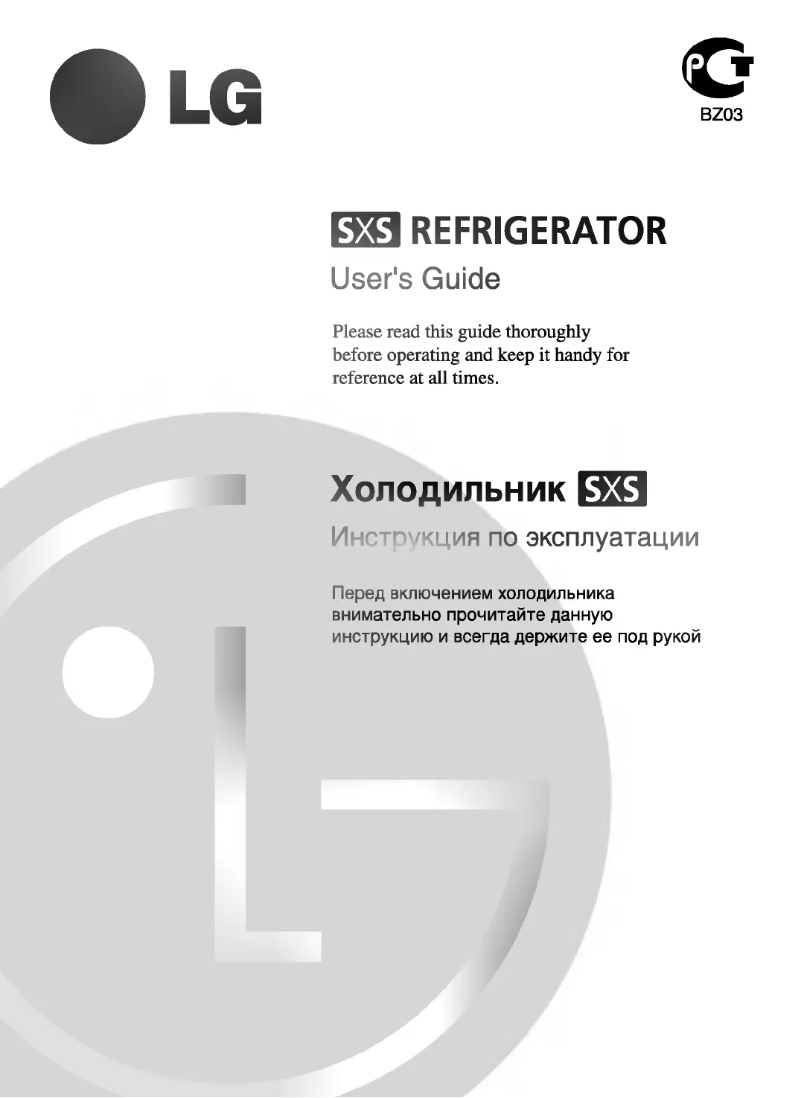 Page 1 of the manual User Manual LG GR-P207DVU