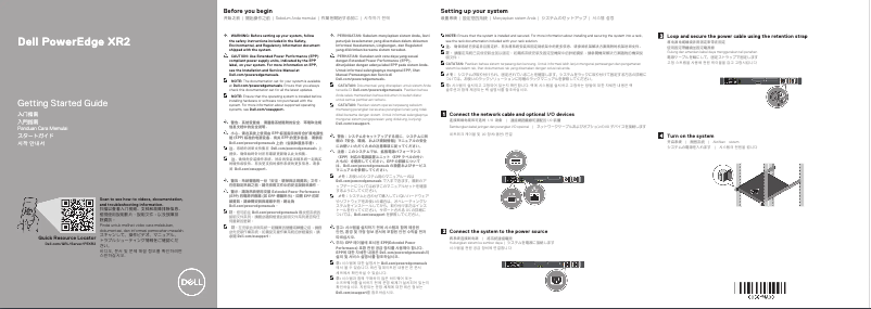 Page 1 de la notice Guide d'installation Dell PowerEdge XR2
