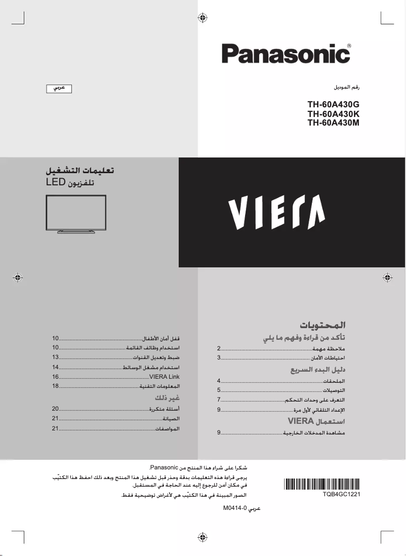 Page 1 of the manual User Manual Panasonic TH-60A430M