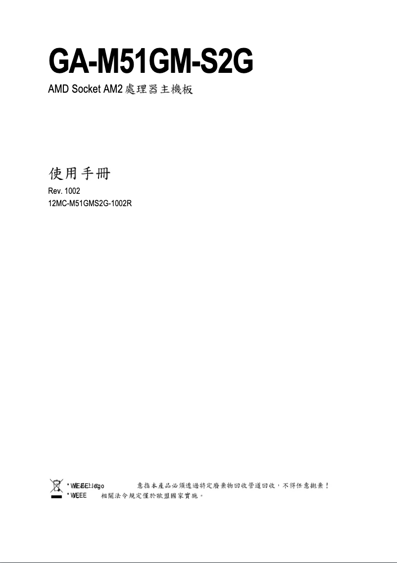 Página 1 del manual Manual de usuario Gigabyte GA-M51GM-S2G