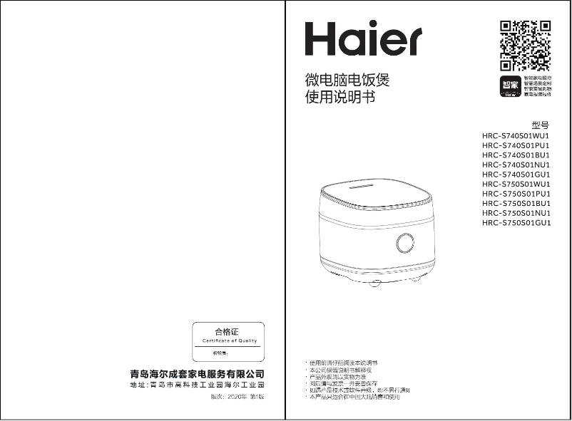Page 1 de la notice Manuel utilisateur Haier HRC-S750S01WU1