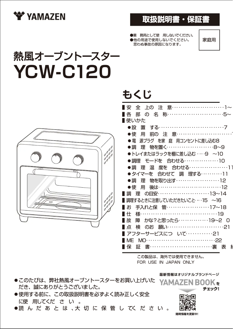 Page 1 of the manual User Manual Yamazen YCW-C120