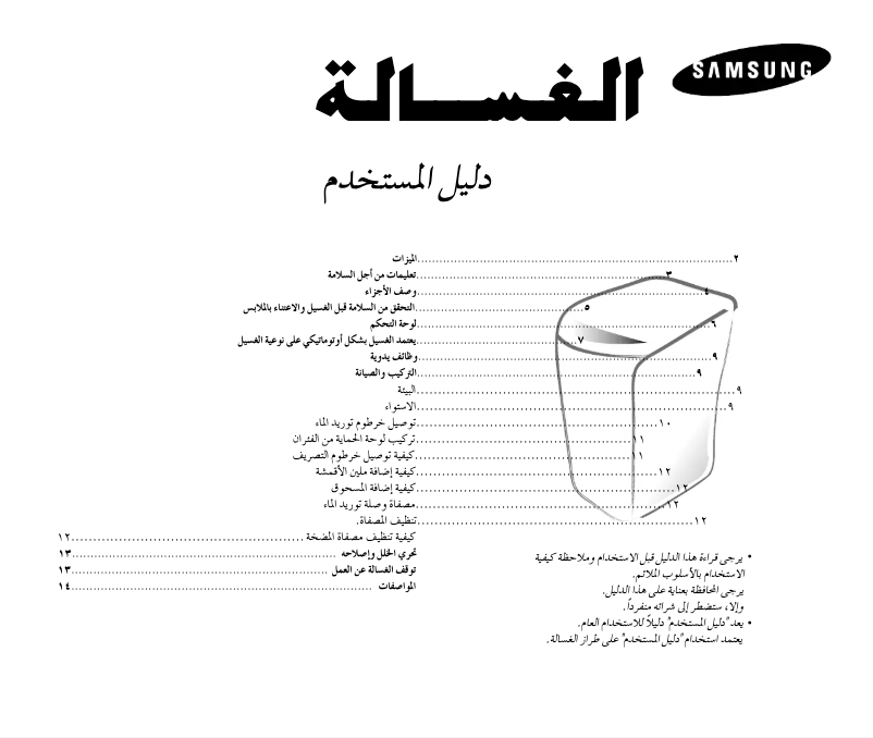 Page 1 de la notice Manuel utilisateur Samsung WA13R3