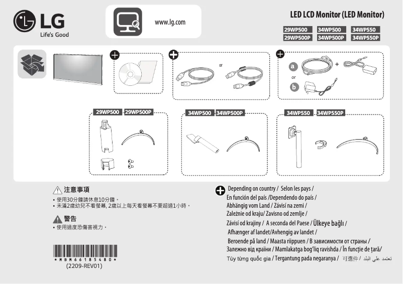 Page 1 de la notice Guide d'installation LG UltraWide 34WP550
