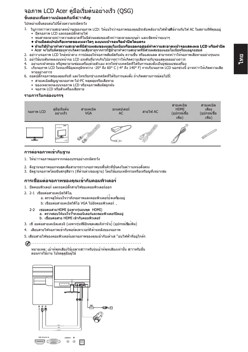 Page 1 de la notice Guide de démarrage rapide Acer SB270B