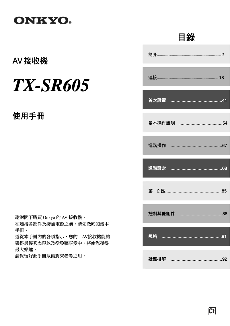 Página 1 del manual Manual de usuario Onkyo TX-SR605