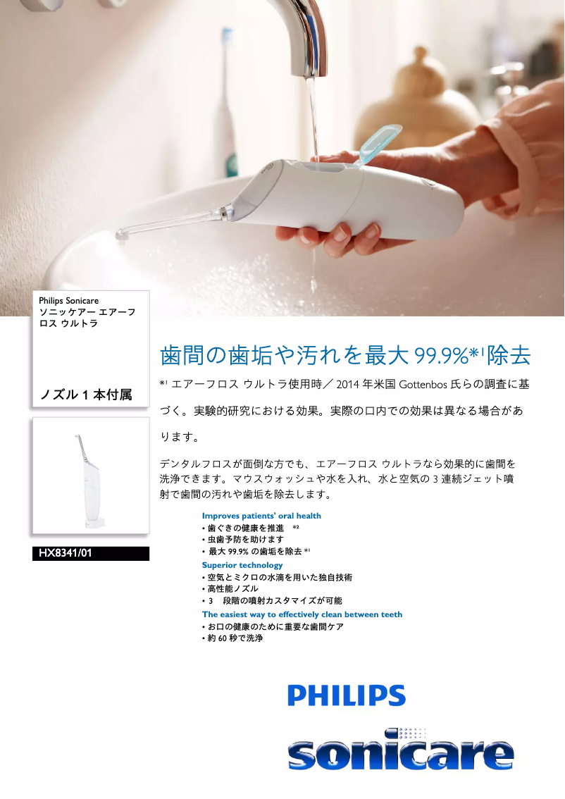 Página 1 del manual Catálogo Philips Sonicare AirFloss Pro HX8341