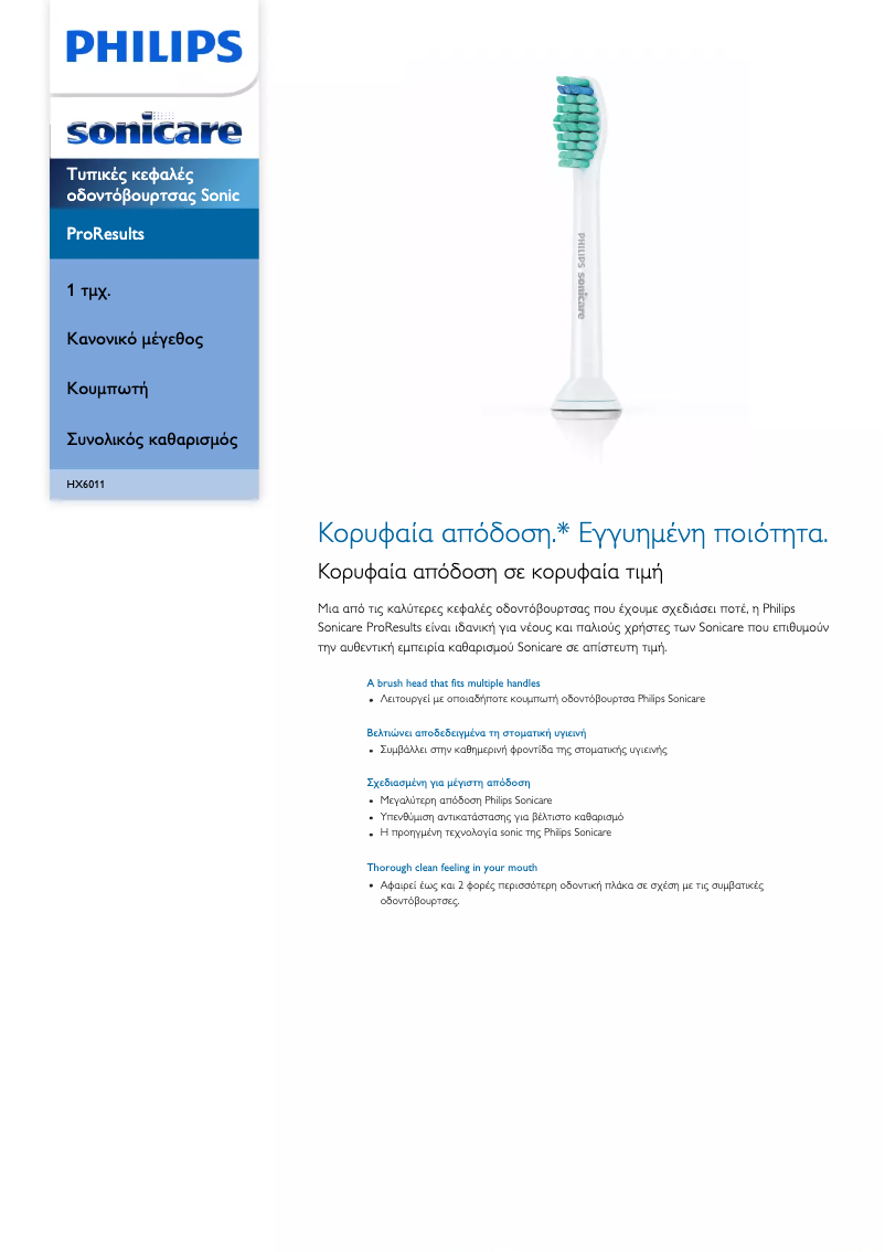 Página 1 del manual Folleto Philips Sonicare ProResults HX6011