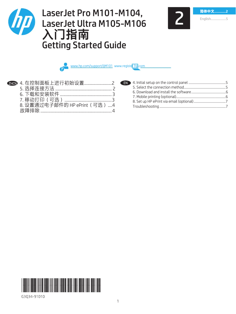 Page n°1 - Guide de démarrage rapide HP LaserJet Ultra M106