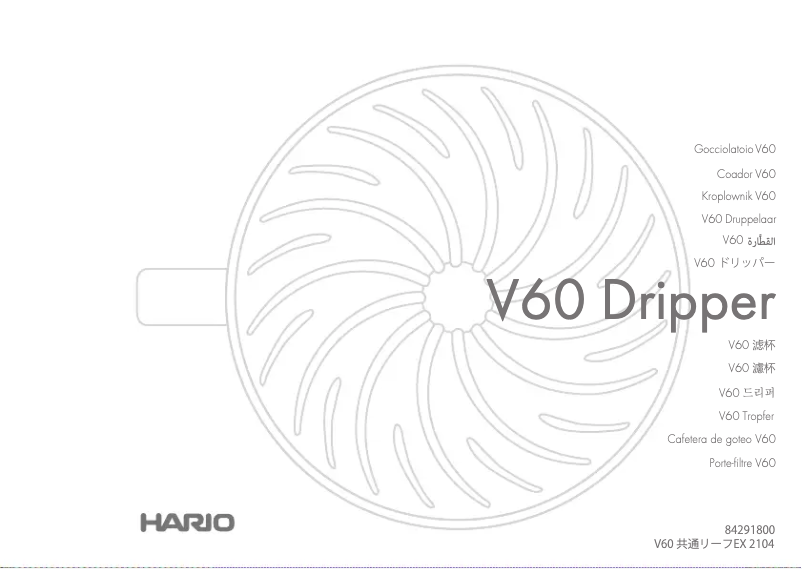 Página 1 del manual Manual de usuario Hario V60