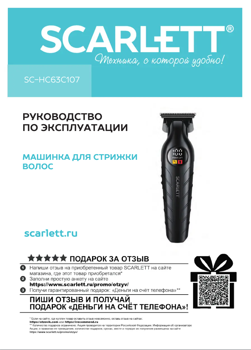 Page 1 de la notice Manuel utilisateur Scarlett SC-HC63C107