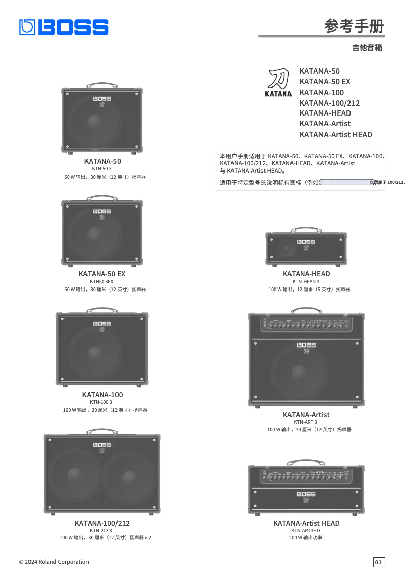 Page 1 de la notice Manuel utilisateur Boss KATANA ARTIST GEN 3