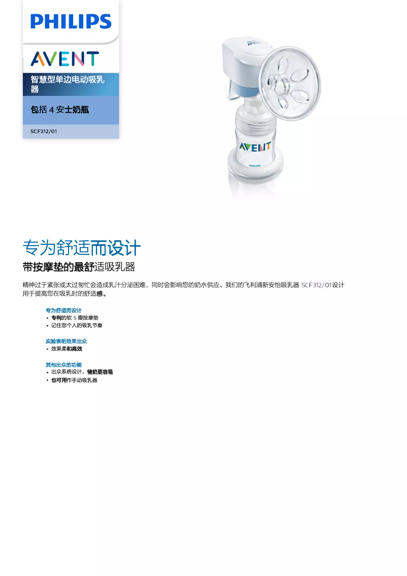 Página 1 del manual Folleto Philips Avent SCF312