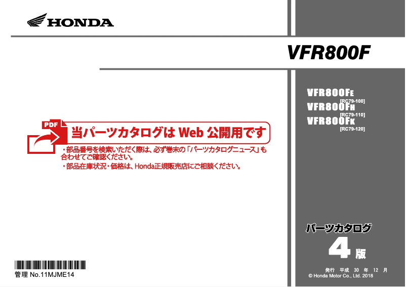 Page 1 de la notice Manuel utilisateur Honda VFR800F (2019)