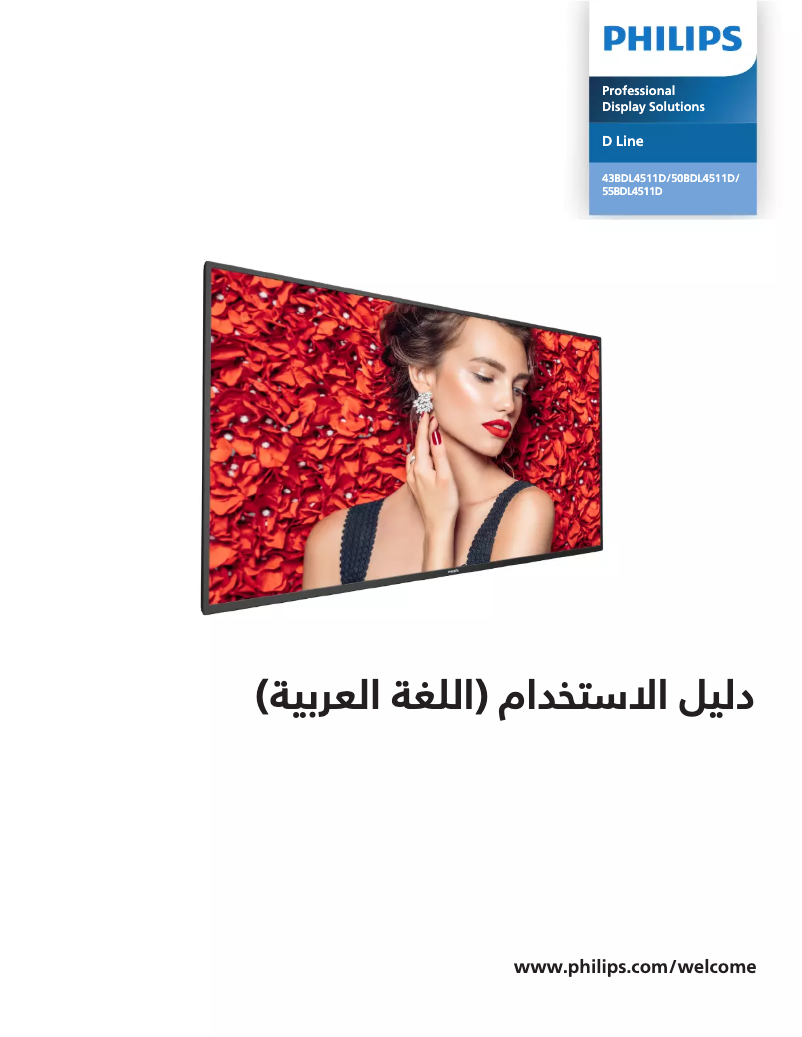 Page n°1 - Manuel utilisateur Philips 50BDL4511D