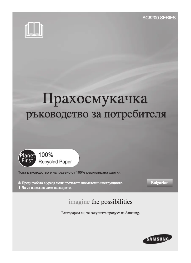 Page 1 de la notice Manuel utilisateur Samsung SC6240