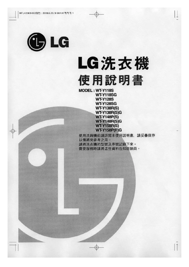 Page 1 de la notice Manuel utilisateur LG WT-Y148P