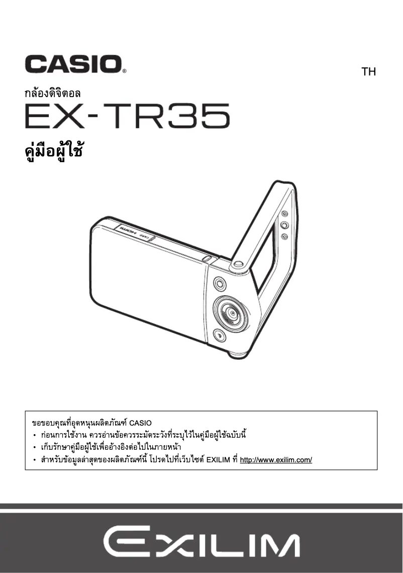 Page 1 de la notice Manuel utilisateur Casio Exilim EX-TR35