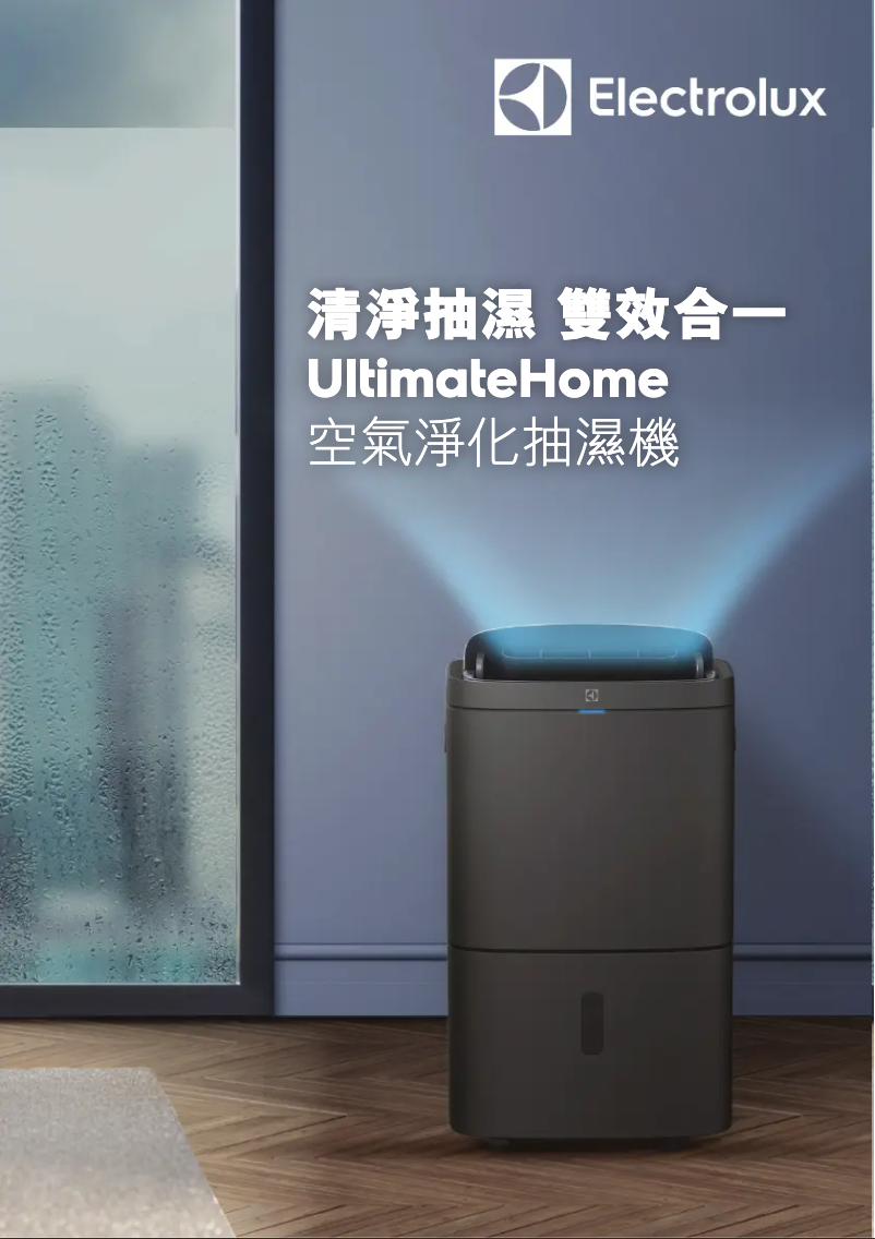 Página 1 del manual Folleto Electrolux EDH14TRBD2