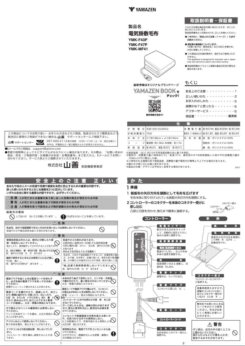 Page 1 de la notice Manuel utilisateur Yamazen YMK-F43P