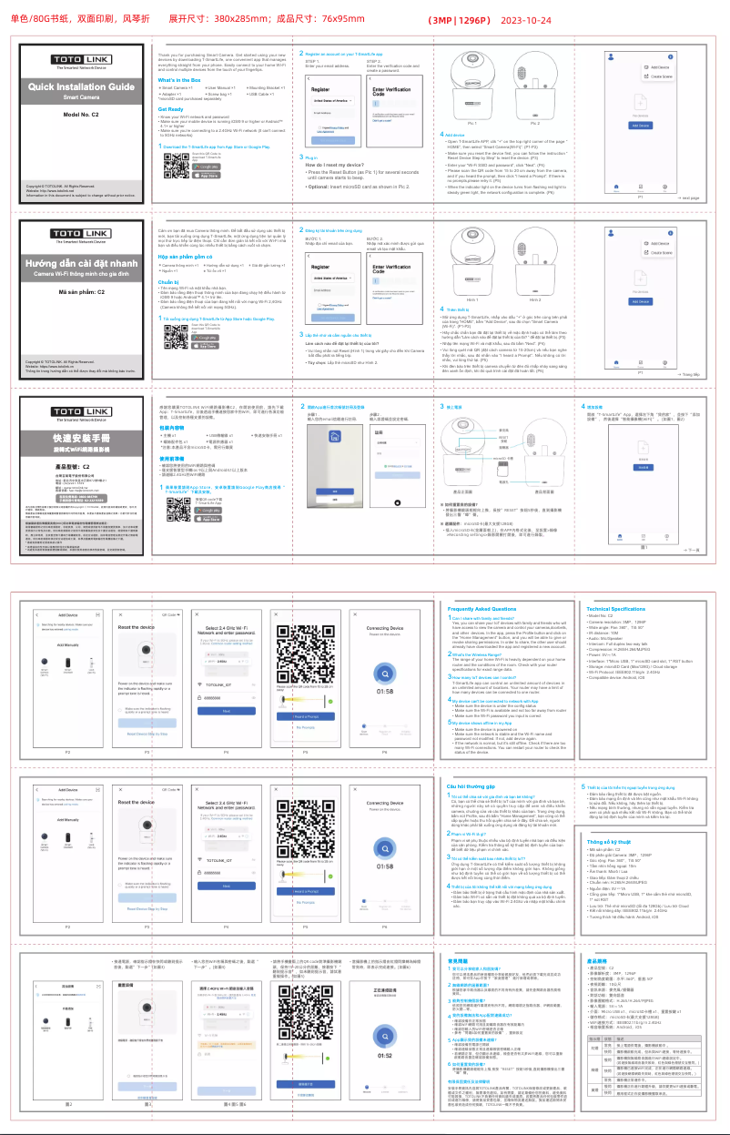 Page 1 de la notice Guide d'installation Totolink C2