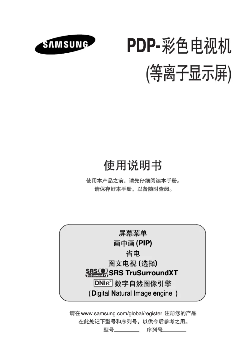 Página 1 del manual Manual de usuario Samsung PS-50P91FH