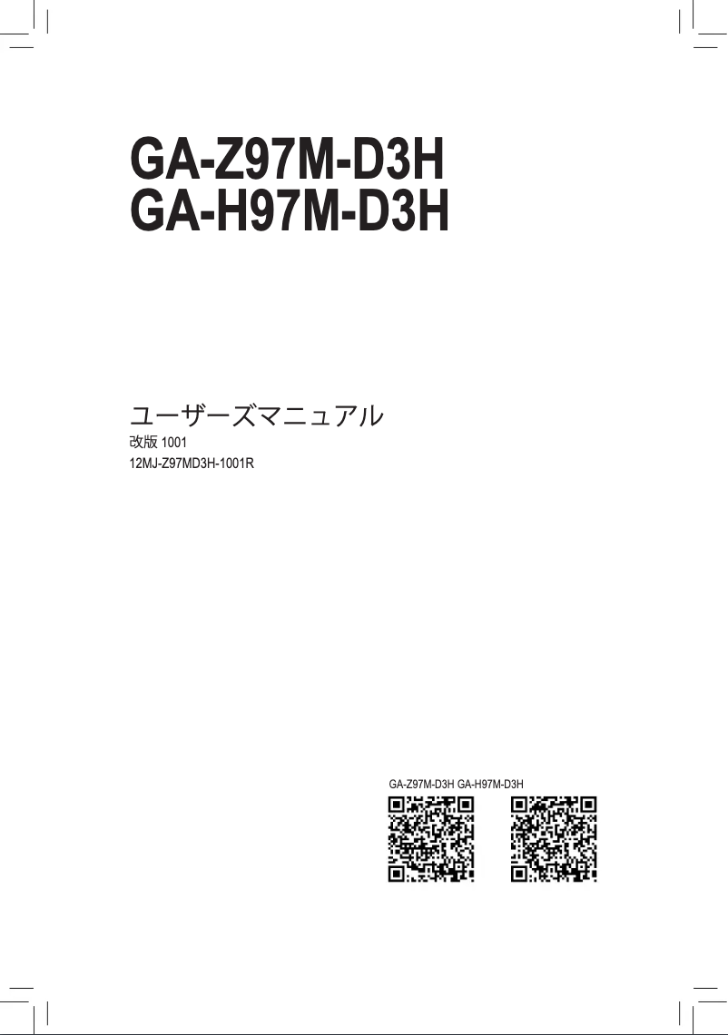 Page 1 de la notice Manuel utilisateur Gigabyte GA-H97M-D3H