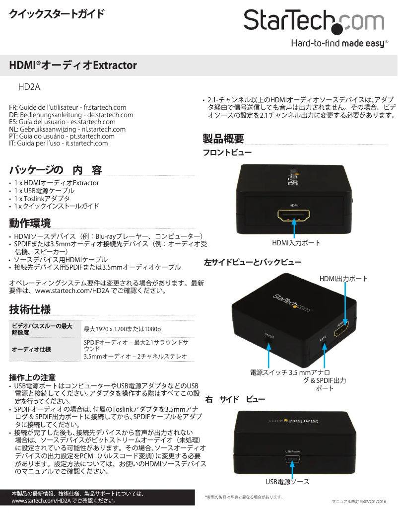 Page 1 de la notice Manuel utilisateur StarTech.com HD2A