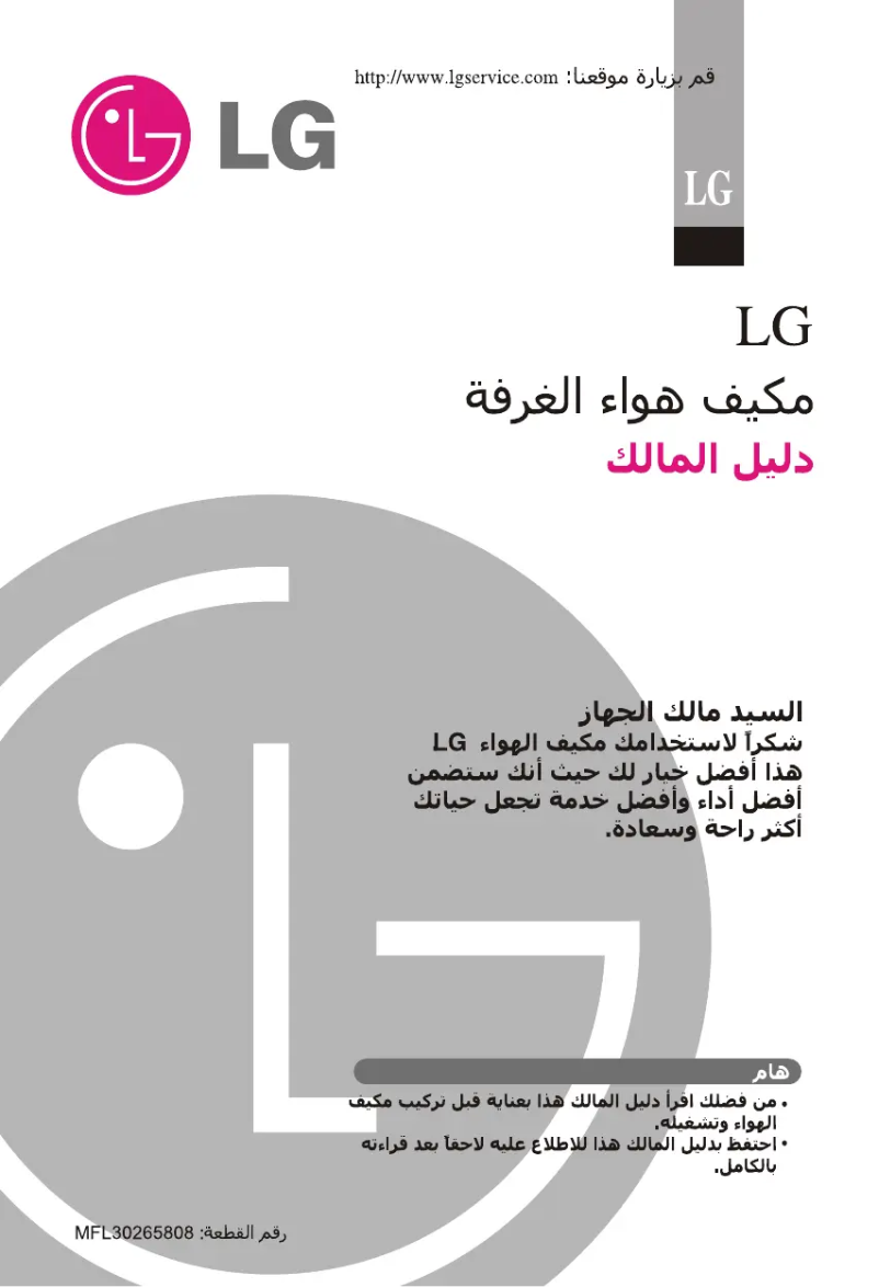 Página 1 del manual Manual de usuario LG S096ZH