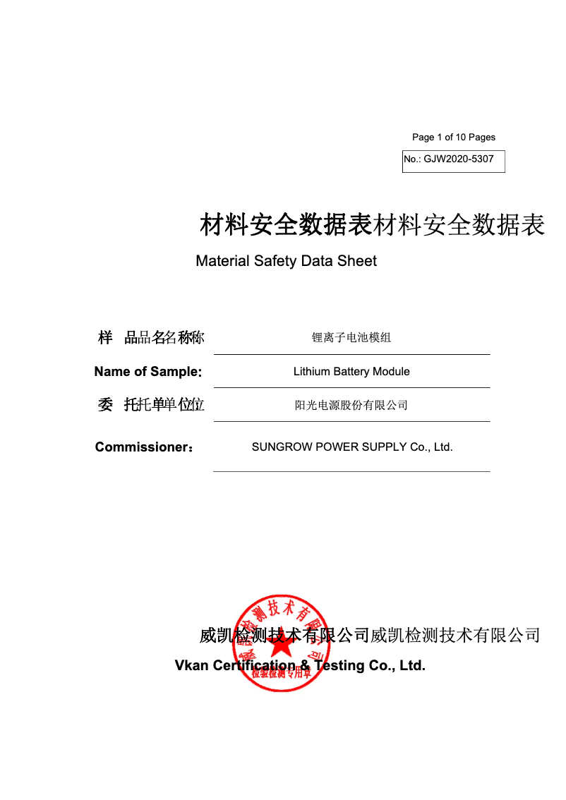 Página 1 del manual Guía de instalación Sungrow SMR032