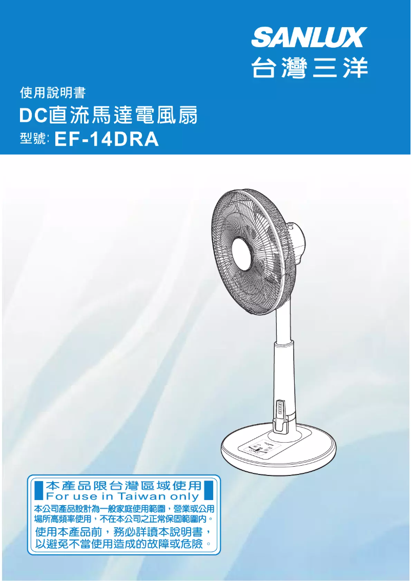 Page 1 de la notice Manuel utilisateur 三洋SANLUX EF-14DRA