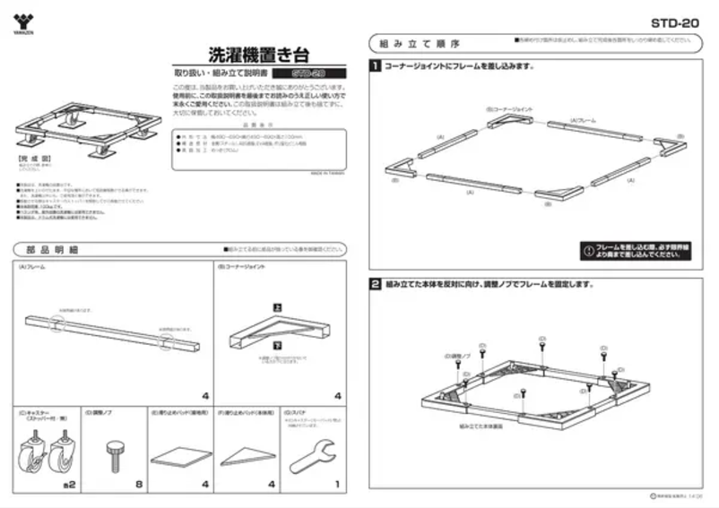 Page 1 de la notice Manuel utilisateur Yamazen STD-20