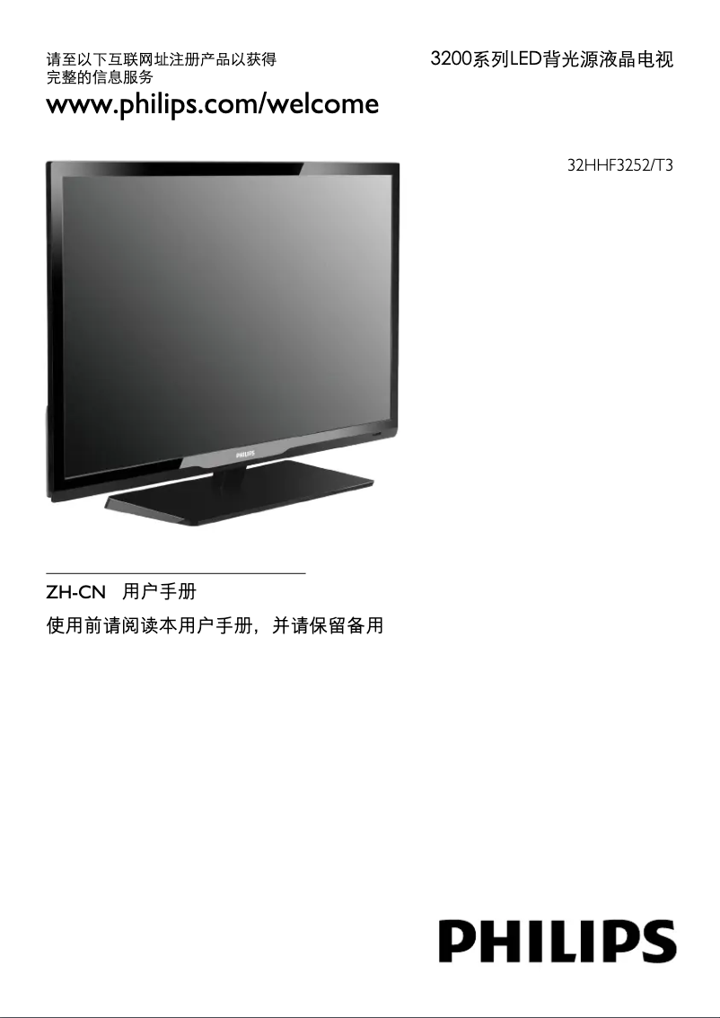 Página 1 del manual Manual de usuario Philips 3000 series 32HHF3252