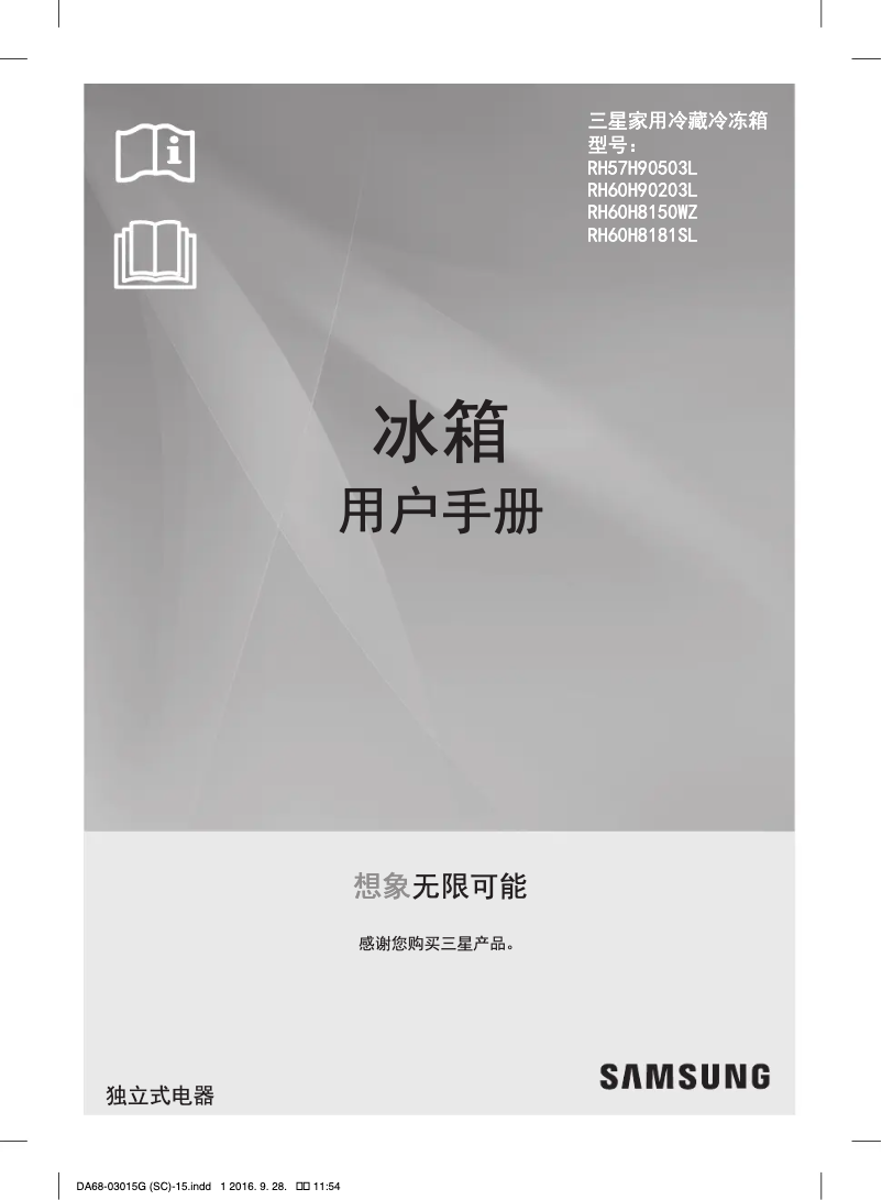 Page 1 de la notice Manuel utilisateur Samsung RH57H90503L