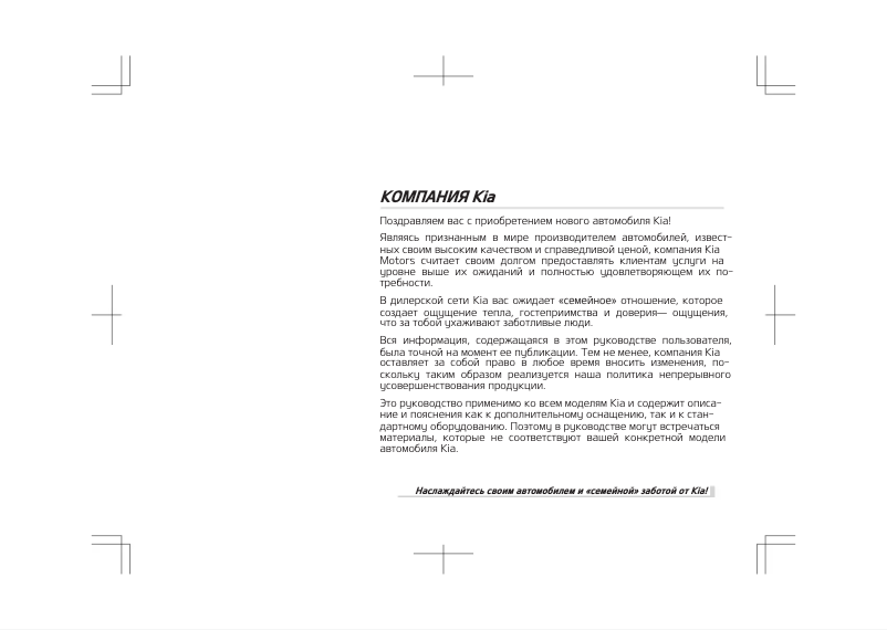 Página 1 del manual Manual de usuario Kia Optima (2017)