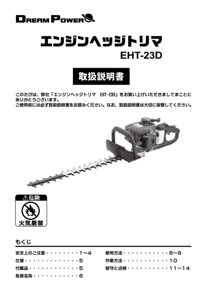 Página 1 del manual Manual de usuario Yamazen EHT-23D