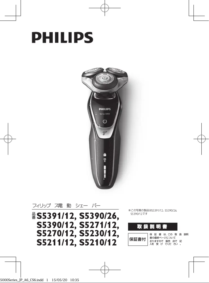 Page 1 of the manual User Manual Philips Series 5000 S5271