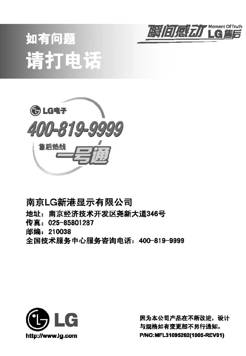 Page 1 de la notice Manuel utilisateur LG W1942SY