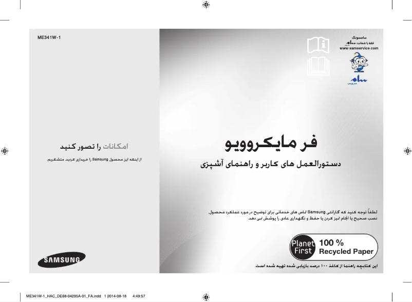 Página 1 del manual Manual de usuario Samsung ME341W