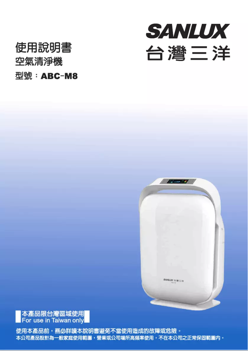 Page 1 de la notice Manuel utilisateur 三洋SANLUX ABC-M8