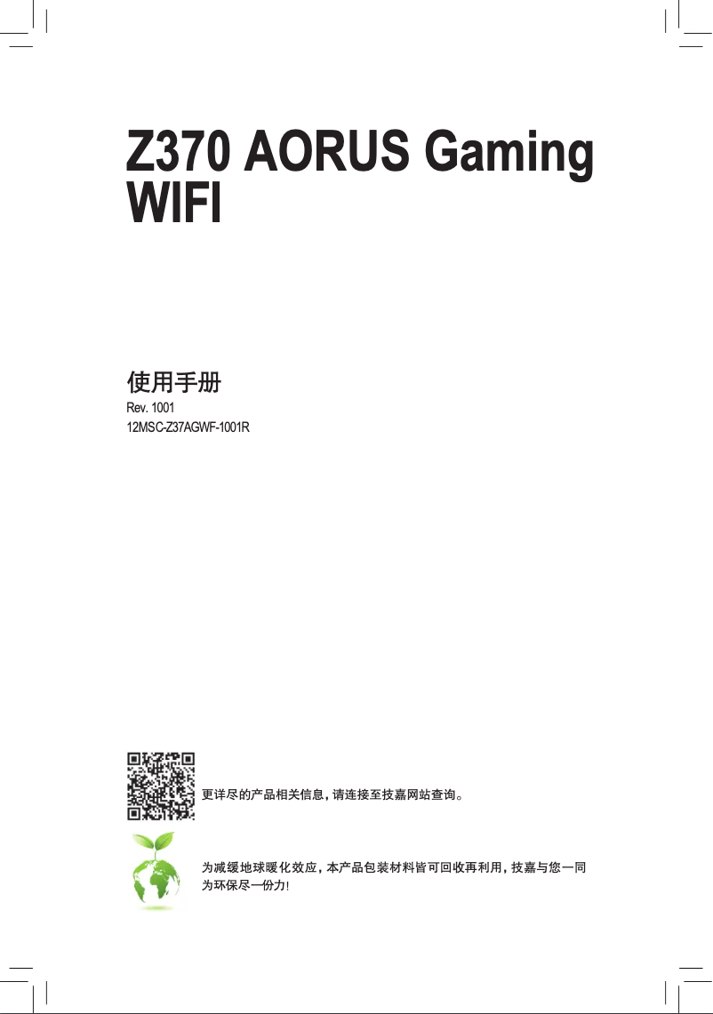 Page 1 de la notice Manuel utilisateur Gigabyte Z370 Aorus Gaming WIFI