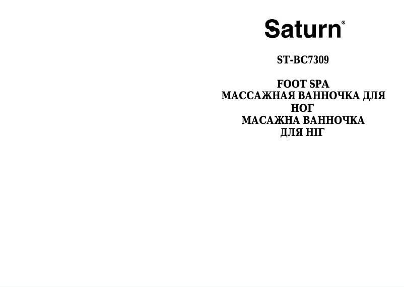 Page 1 of the manual User Manual Saturn ST-BC7309