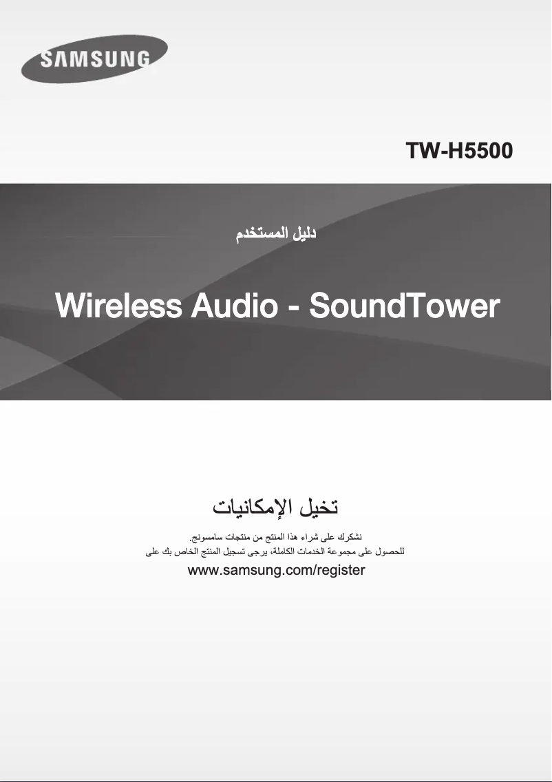 Page 1 of the manual User Manual Samsung TW-H5500