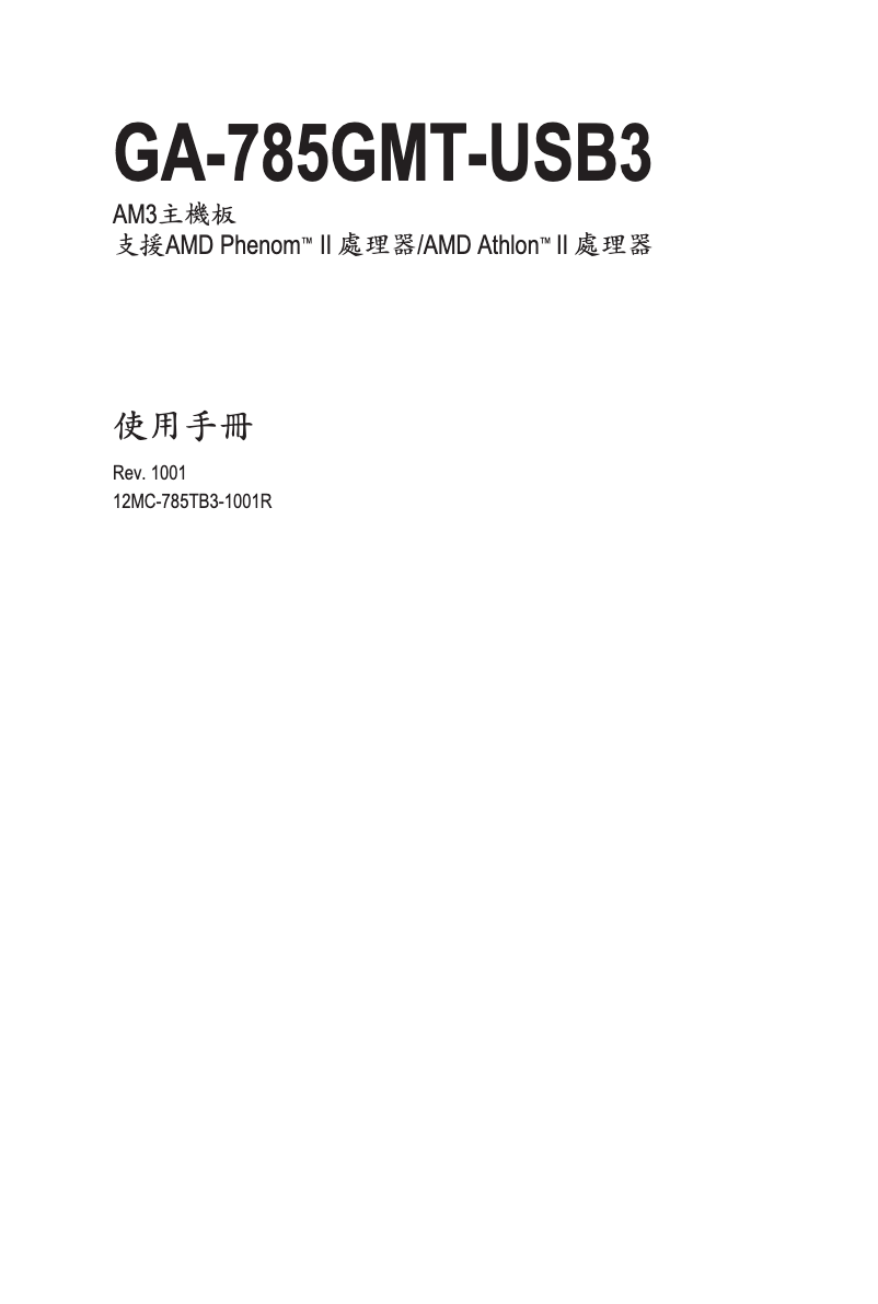 Page 1 de la notice Manuel utilisateur Gigabyte GA-785GMT-USB3